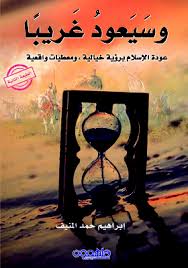 And he will return as a stranger